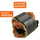 Статор Hitachi DH18VB (340322G)