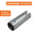 Цилиндр Hitachi DH26PC мет. (335255)
