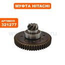 Муфта Hitachi DH40MR (321277)