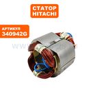 Статор Hitachi C9U3 (340942G)