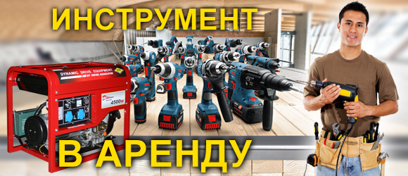 Прокат инструмента в компании "Северные Стрелы"