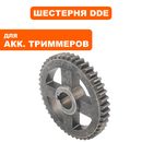 Шестерня редуктора DDE GTB 400 BlueTec большая (909-327-061)
