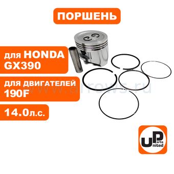Поршень в сборе UNITED PARTS 190F Ø90мм (кольцо 2,0мм)