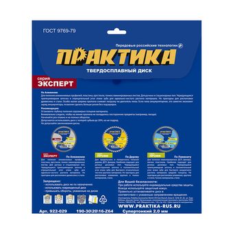Диск пильный твердосплавный по алюминию ПРАКТИКА 190 х 30\20\16 мм, ТОНКИЙ, 64 зуба (922-029)