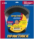Диск пильный твердосплавный по дереву, ДСП ПРАКТИКА 400 х 50 мм, 60 зубьев (030-580)