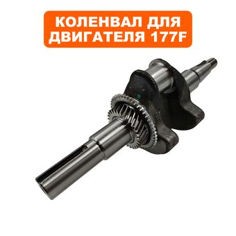 Коленвал DDE E1000-S25 под шпонку Ø25 мм