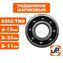 Подшипник коленвала UNITED PARTS 6202-TN9 для бензопил, триммеров, бензорезов сепаратор пластик (открытый)