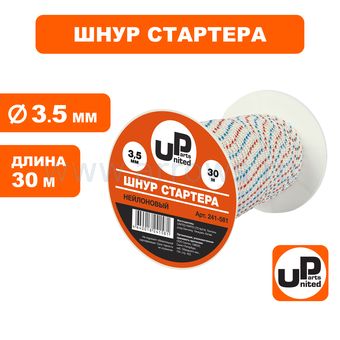 Шнур стартера в бухте UNITED PARTS 3,5мм 30м (нейлон)