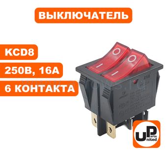 Выключатель клавишный UNITED PARTS (250В, 16А) (6 контактов) (2 клавиши) (KCD8) (31×25мм)