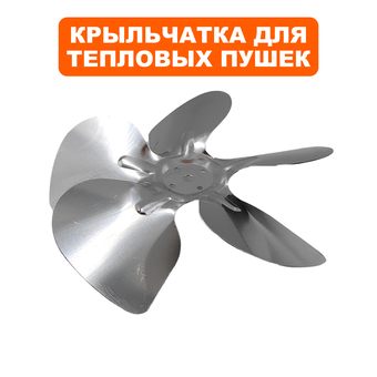 Крыльчатка QUATTRO ELEMENTI QE5000 ET (772-241-010)