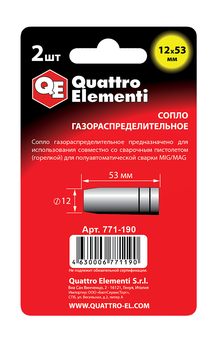 Сопло газораспределительное QUATTRO ELEMENTI 12 x 53 мм (2 шт) в блистере, для горелок полуавтоматов, подходит к S6000040 (771-190)
