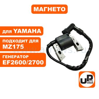 Катушка зажигания (магнето) UNITED PARTS для YAMAHA MZ175 (генератор EF2600/2700)