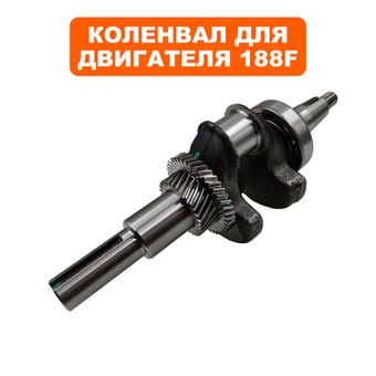 Коленвал DDE E1300/E1300E-S25 под шпонку Ø25 мм