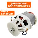Двигатель эл. переменного тока DDE ET1800RV