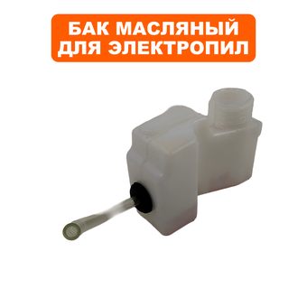 Бак масляный DDE для электропилы CSE240L/CSE260L