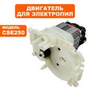 Двигатель эл. переменного тока DDE CSE250 в сборе  (792-803-045)
