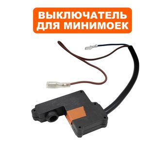 Выключатель QUATTRO ELEMENTI для мойки MILANO100 (клапана, установлен в насосе) (793-299-P34)