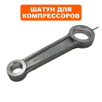 Шатун QUATTRO ELEMENTI KM 24/50-260 под поршеной палец 12 мм (248-481-01512)