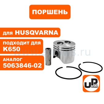 Поршень в сборе UNITED PARTS для HUSQVARNA K650 5063846-02