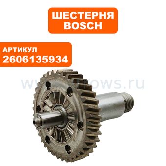 Шестерня BOSCH PBS700 (2606135934)