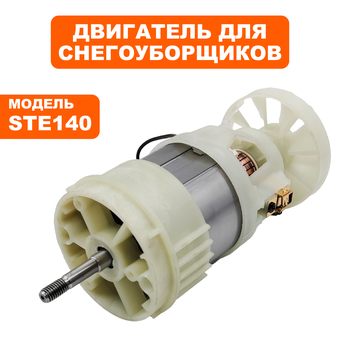 Двигатель эл. переменного тока DDE STE140 (790-403-40)
