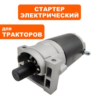 Электростартер DDE LC1P92F-1 для трактора TR 102-300 (909-167-470)