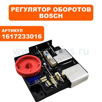 Регулятор оборотов BOSCH  GBH8DCE (1617233016)