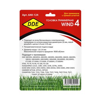 Головка триммерная DDE Wind  4 аналог HUS T25 NEW (М10х1,25 лев., + М10х1,0 лев.)