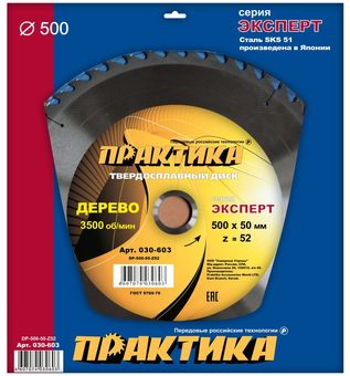 Диск пильный твёрдосплавный по дереву, ДСП ПРАКТИКА 500 х 50 мм, 52 зуба