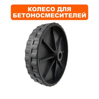 Колесо транспортировочное QUATTRO ELEMENTI ф200мм для Gravity120/140/160/180/200/220 (комплект 2 шт .)