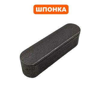 Шпонка полукруглая DDE 8х25 для ST9071LE