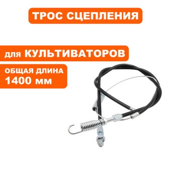 Трос сцепления DDE BK-55 Грифон ->799-499-117  (799-499-111)