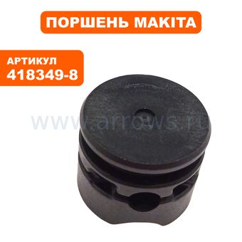 Поршень Makita HM0860C п.56 пласт. (418349-8)