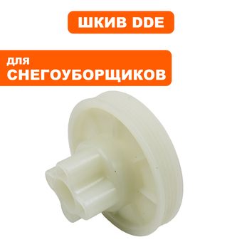 Шкив ведомый DDE снегоотбрасывателя  ST160 (919-907-69)