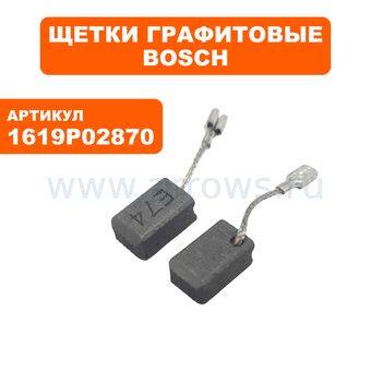 Щетка графитовая BOSCH GWS7-115 угловой шлифмашины отрезной (болгарки) (1619P02870)