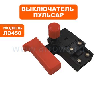 Выключатель курковый ПУЛЬСАР для лобзика ЛЭ450