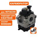 Карбюратор UNITED PARTS для HITACHI CG27EAS (аналог 6698489)