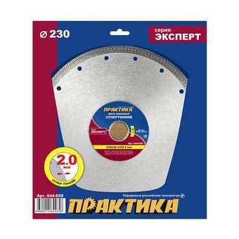 Диск алмазный турбированный ПРАКТИКА "Эксперт" Супертонкий 230 х 25,4/22,2 мм, толщина 2,0 мм, по керамограниту (644-658)