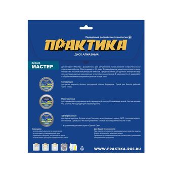 Диск алмазный турбированный ПРАКТИКА "Мастер" 125 х 22,2 мм (030-726)