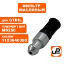 Фильтр масляный UNITED PARTS для бензопилы STIHL MS230/250 (аналог 1123640380)