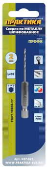 Сверло по металлу HEX 1/4" ПРАКТИКА   Р6М5 2,0 х 69 мм (1шт.) блистер (037-527)