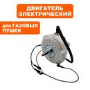 Двигатель эл. переменного тока QUATTRO ELEMENTI QE-30G (911-550-012)