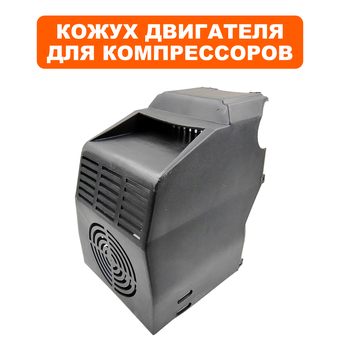 Кожух QUATTRO ELEMENTI Senza 24 двигателя (770-223-021)