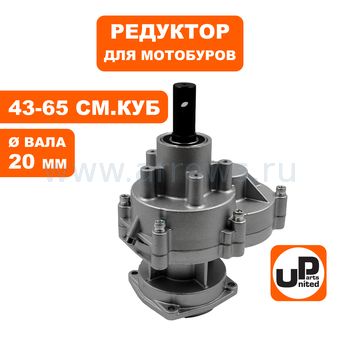 Редуктор UNITED PARTS для мотобуров