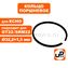 Кольцо поршневое UNITED PARTS Ø32,2мм х 1,5 мм , для ECHO GT-22GES, SRM-22GES, (аналог A101000000)