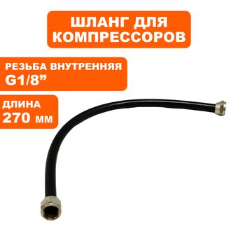 Шланг QUATTRO ELEMENTI Torre 40 (770-261-075)