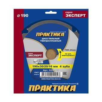 Диск пильный твердосплавный по ЦСП и фиброцементу ПРАКТИКА 190 х 30\20\16 мм, 4 зуба (922-043)