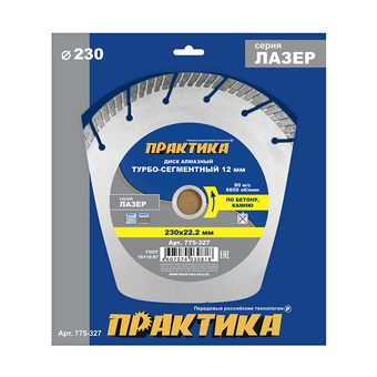 Диск алмазный турбосегментный ПРАКТИКА "Лазер-БЕТОН" 230 х 22,2 мм, сегмент 12 мм (775-327)