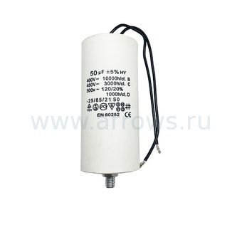 Конденсатор UNITED PARTS CBB60, 50 мкФ, 450В, гибкие выводы, шпилька М8 (90-1007)