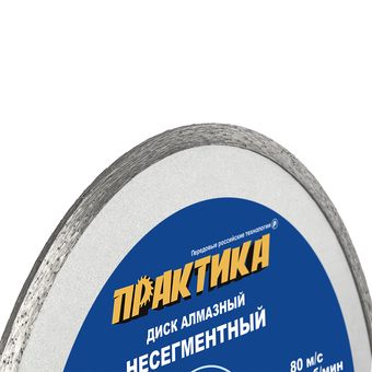 Диск алмазный несегментный ПРАКТИКА "Мастер" 180 х 25,4/22,2 мм (030-641)